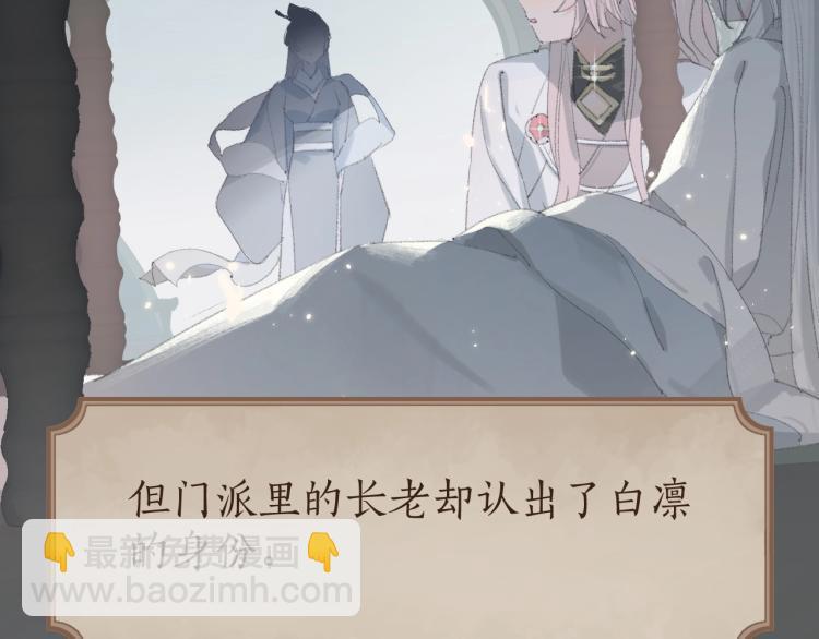 叫聲尊主我聽聽 - 第3話 跟我走吧！(1/2) - 4