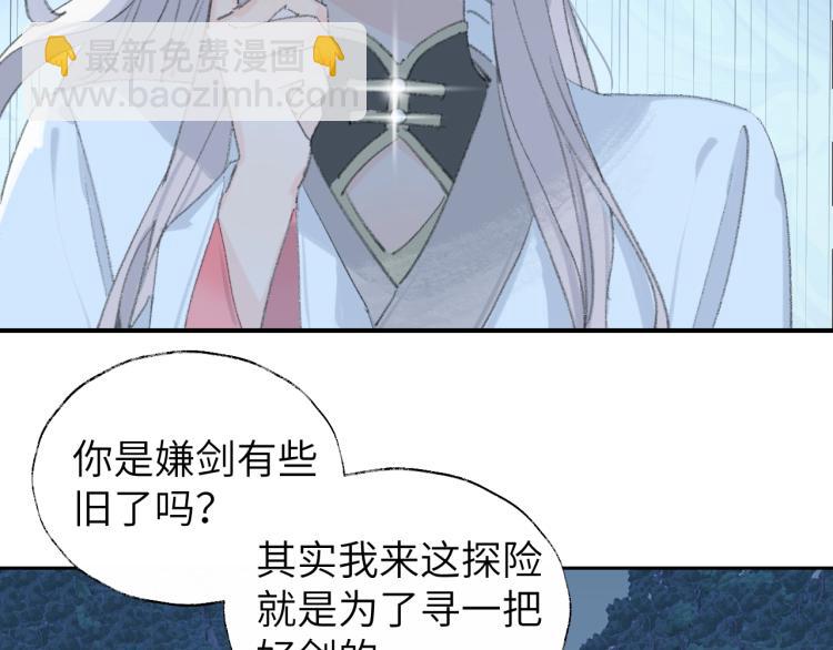 叫聲尊主我聽聽 - 第3話 跟我走吧！(2/2) - 6