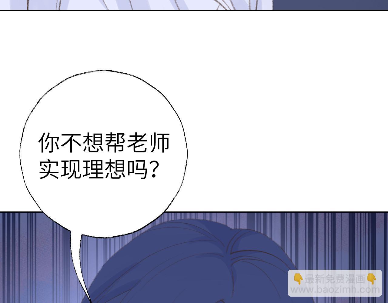 叫聲尊主我聽聽 - 第39話 老師的理想(3/3) - 1