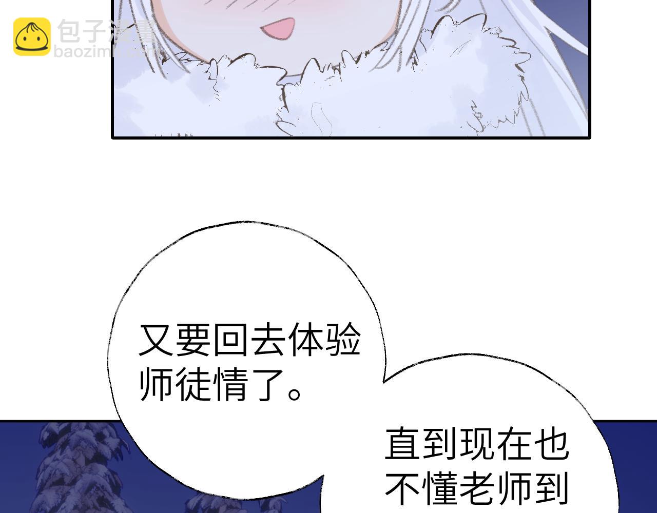 叫聲尊主我聽聽 - 第39話 老師的理想(1/3) - 8