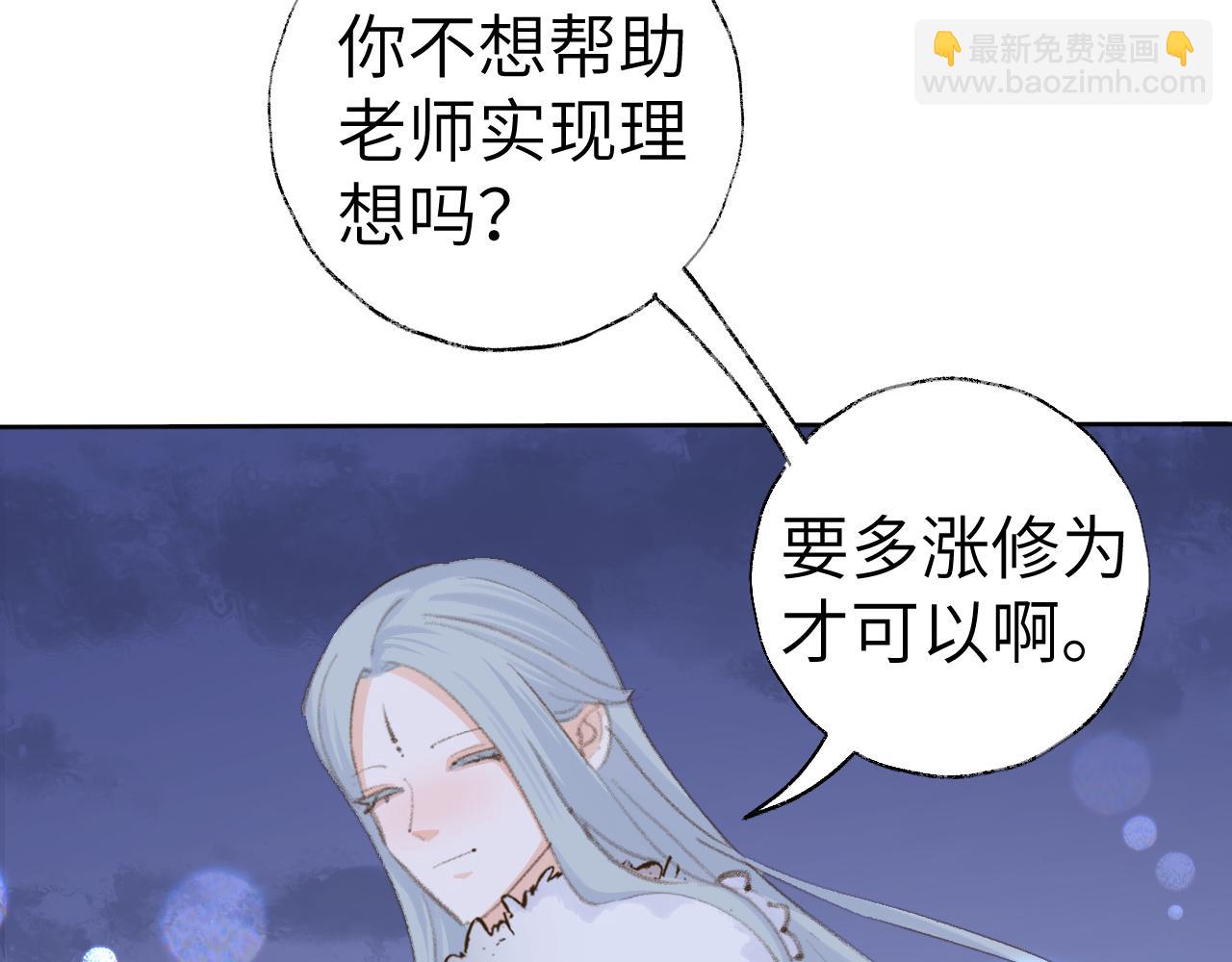 叫聲尊主我聽聽 - 第39話 老師的理想(1/3) - 5