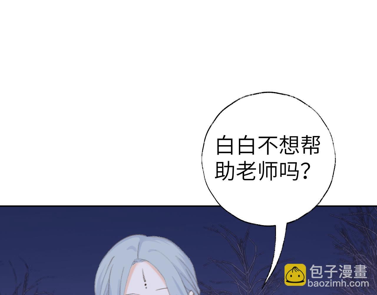 叫聲尊主我聽聽 - 第39話 老師的理想(2/3) - 1