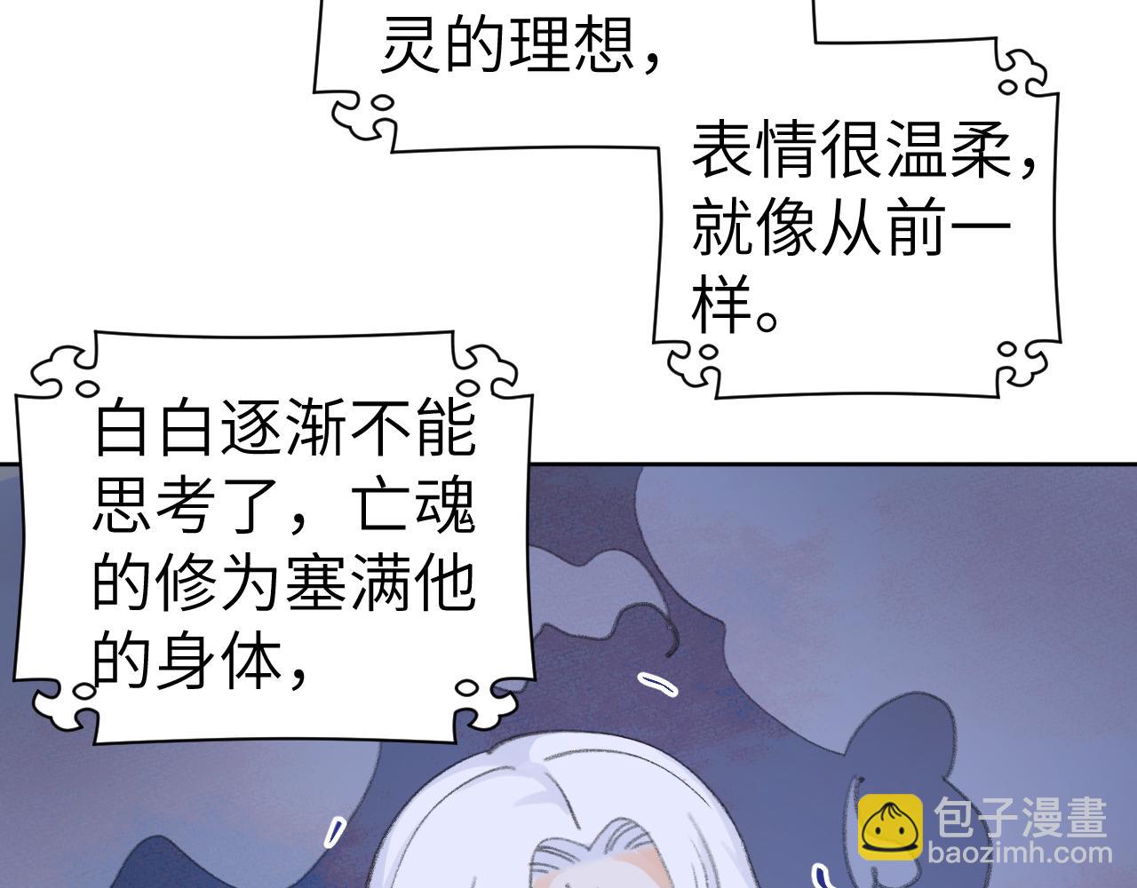 叫聲尊主我聽聽 - 第39話 老師的理想(2/3) - 6