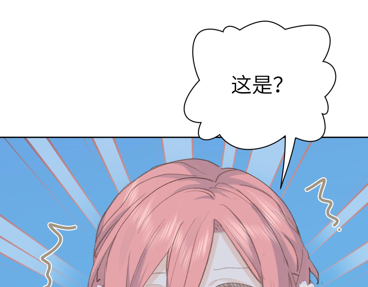 叫聲尊主我聽聽 - 第41話 可以做道侶嗎(1/3) - 1