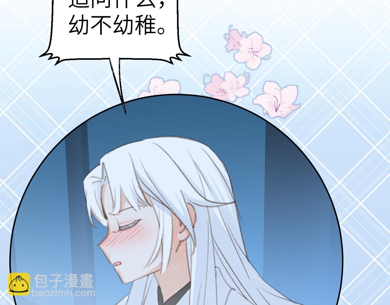 叫聲尊主我聽聽 - 第41話 可以做道侶嗎(3/3) - 6