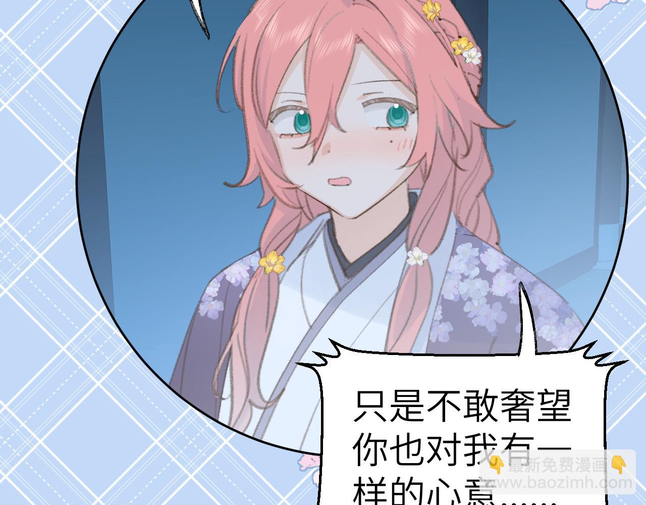 叫聲尊主我聽聽 - 第41話 可以做道侶嗎(3/3) - 2