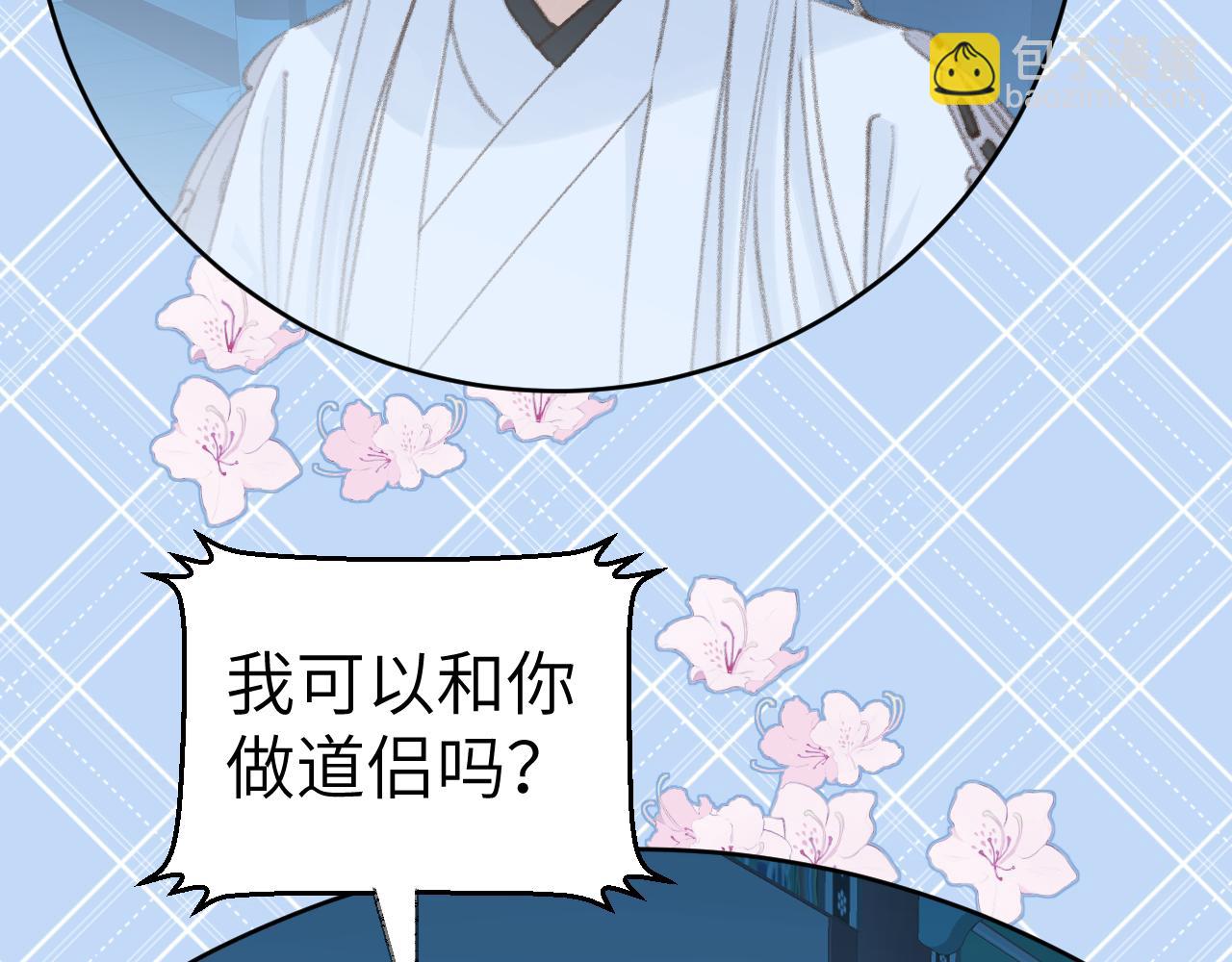 叫聲尊主我聽聽 - 第41話 可以做道侶嗎(3/3) - 4