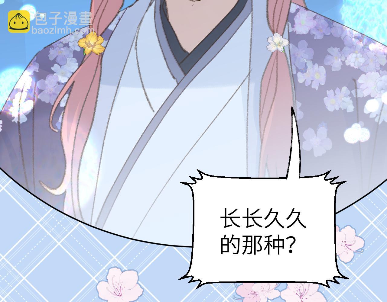 叫聲尊主我聽聽 - 第41話 可以做道侶嗎(3/3) - 6