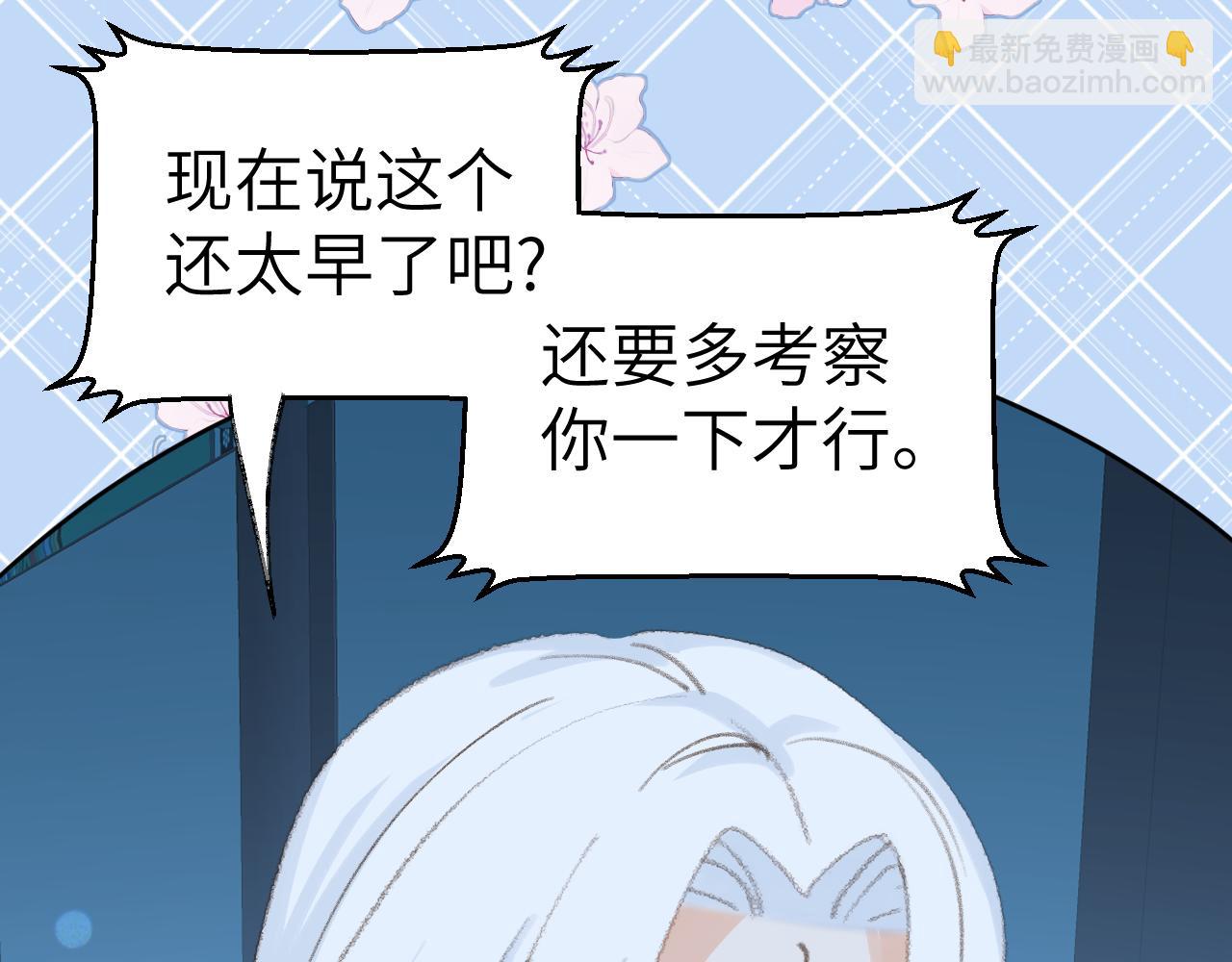 叫聲尊主我聽聽 - 第41話 可以做道侶嗎(3/3) - 1