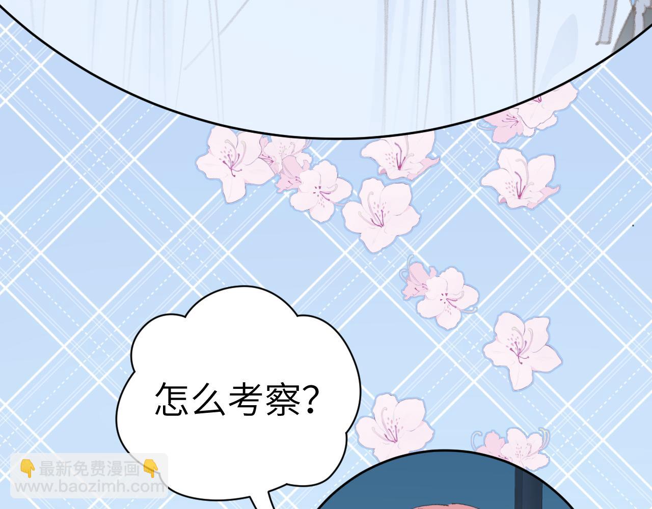 叫聲尊主我聽聽 - 第41話 可以做道侶嗎(3/3) - 3