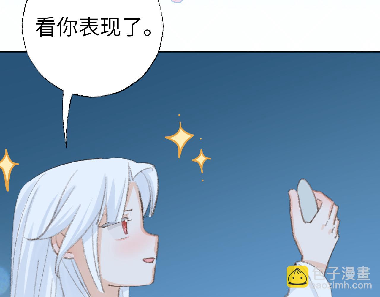 叫聲尊主我聽聽 - 第41話 可以做道侶嗎(3/3) - 5