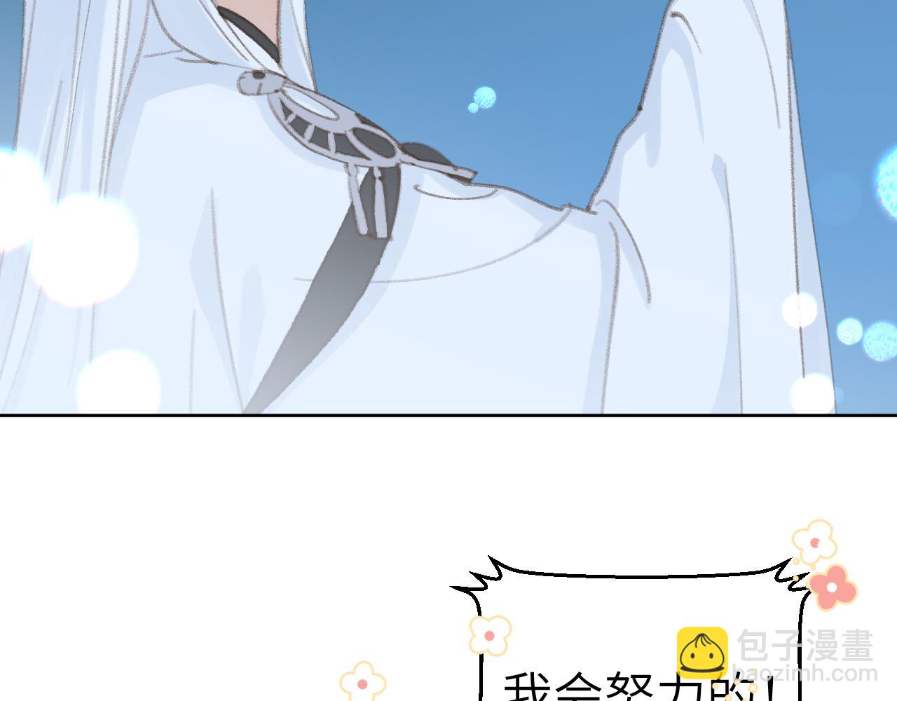 叫聲尊主我聽聽 - 第41話 可以做道侶嗎(3/3) - 6