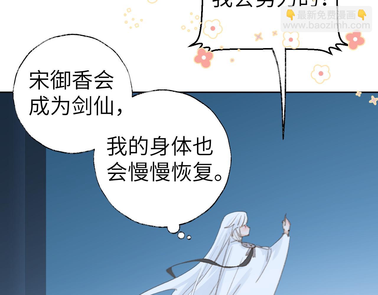 叫聲尊主我聽聽 - 第41話 可以做道侶嗎(3/3) - 1