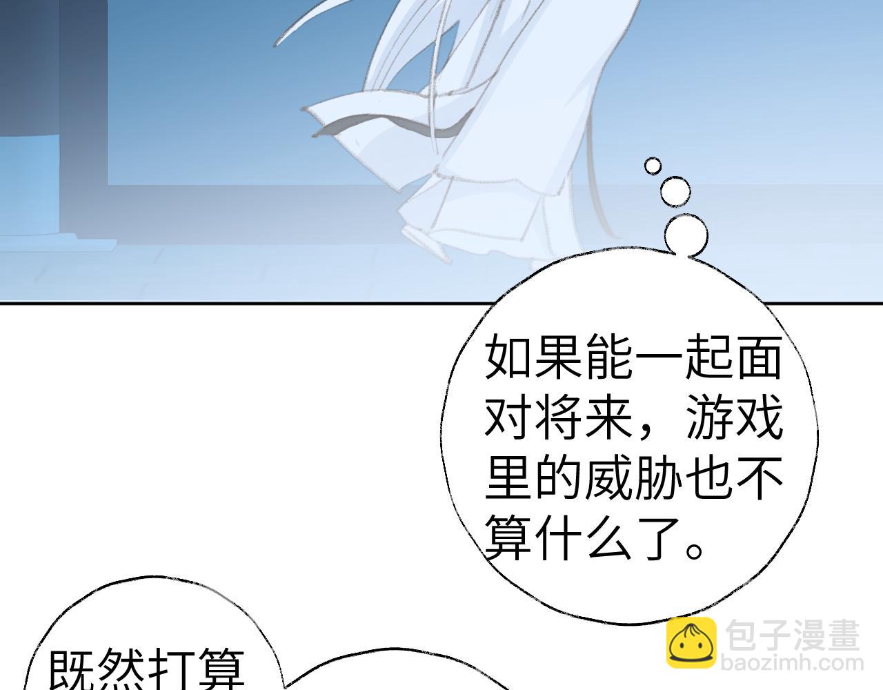 叫聲尊主我聽聽 - 第41話 可以做道侶嗎(3/3) - 2