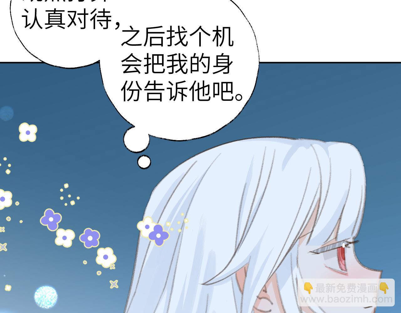 叫聲尊主我聽聽 - 第41話 可以做道侶嗎(3/3) - 3