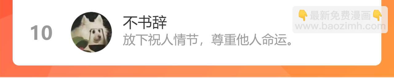 叫聲尊主我聽聽 - 第41話 可以做道侶嗎(3/3) - 2