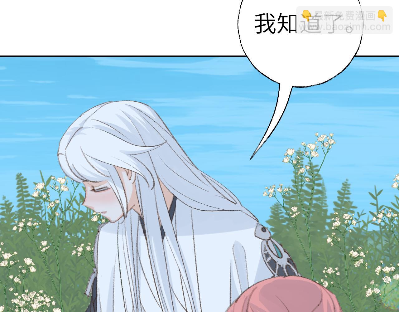 叫聲尊主我聽聽 - 第41話 可以做道侶嗎(1/3) - 3