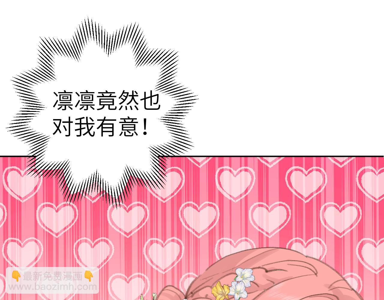 叫聲尊主我聽聽 - 第41話 可以做道侶嗎(1/3) - 5