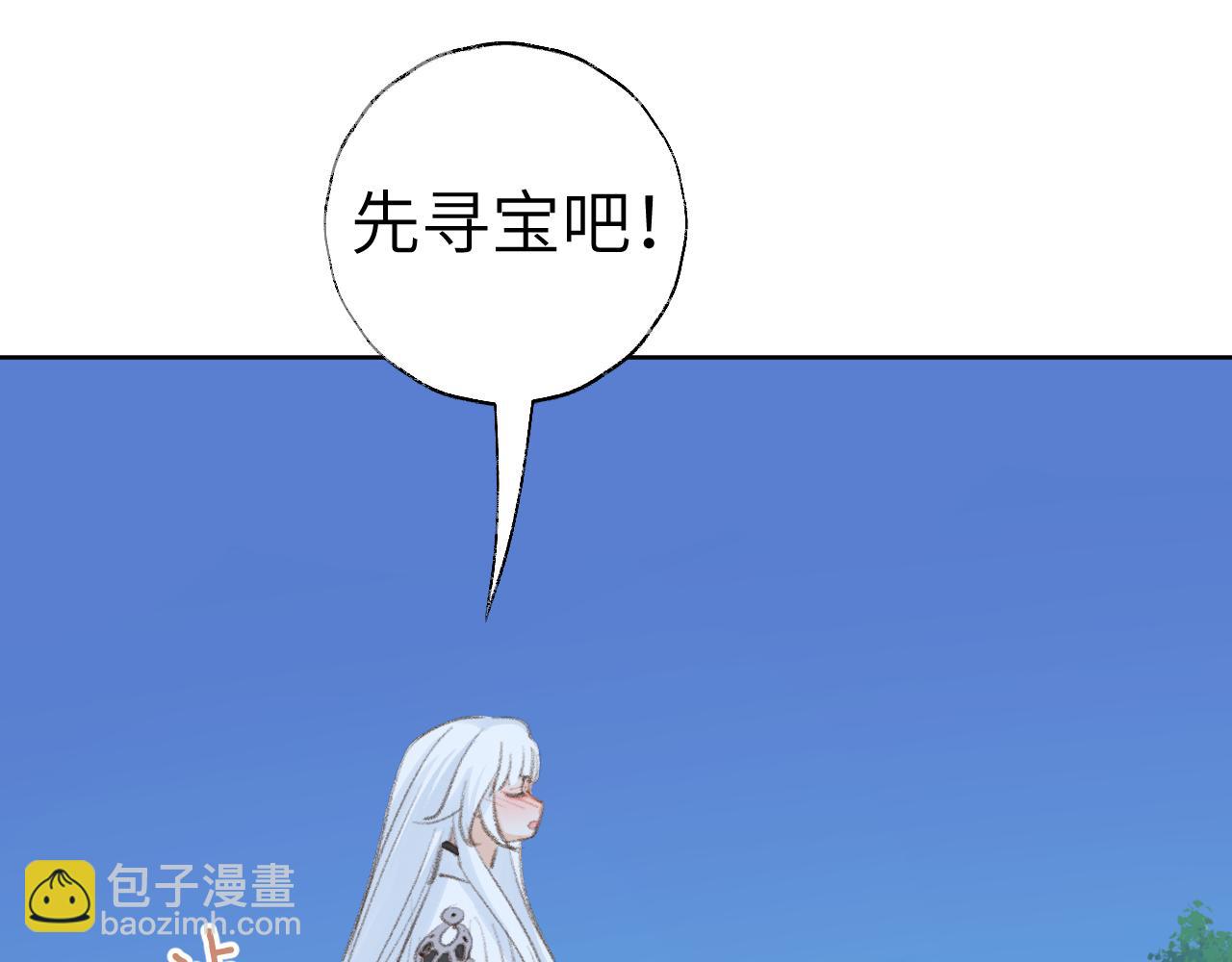 叫聲尊主我聽聽 - 第41話 可以做道侶嗎(1/3) - 4