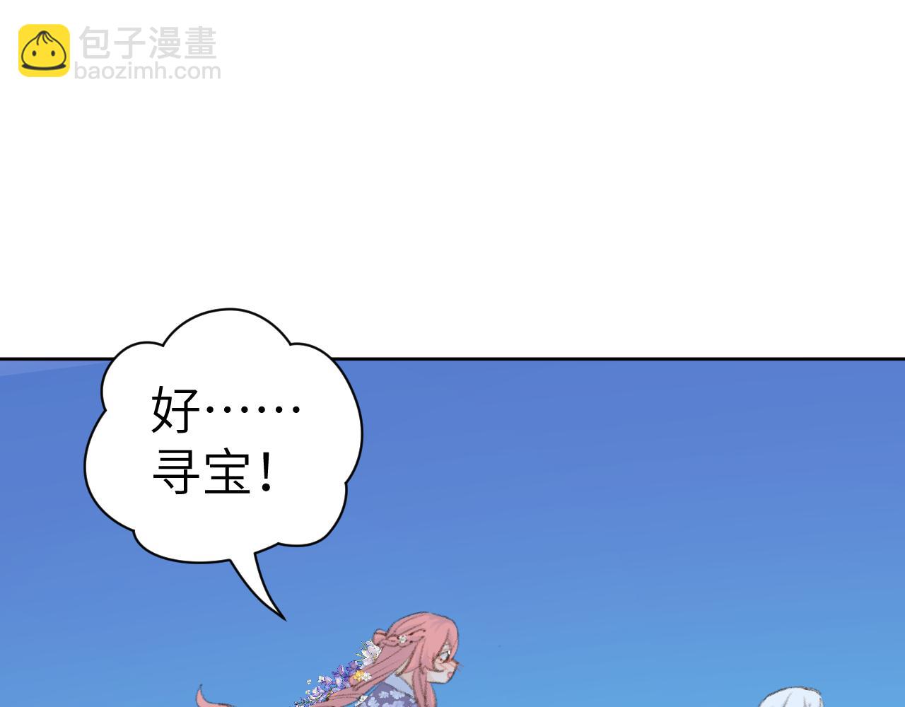 叫聲尊主我聽聽 - 第41話 可以做道侶嗎(1/3) - 6