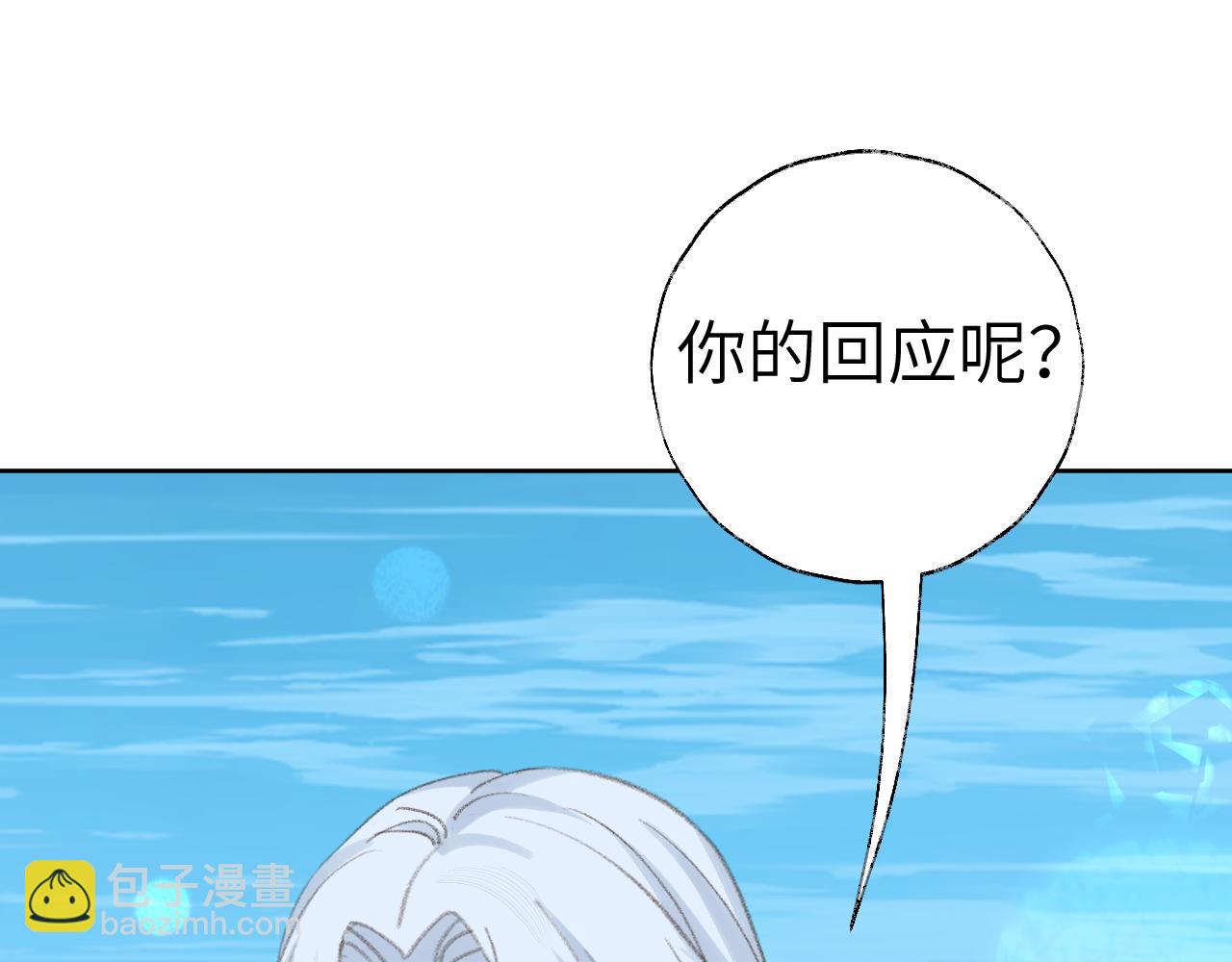 叫聲尊主我聽聽 - 第41話 可以做道侶嗎(1/3) - 5