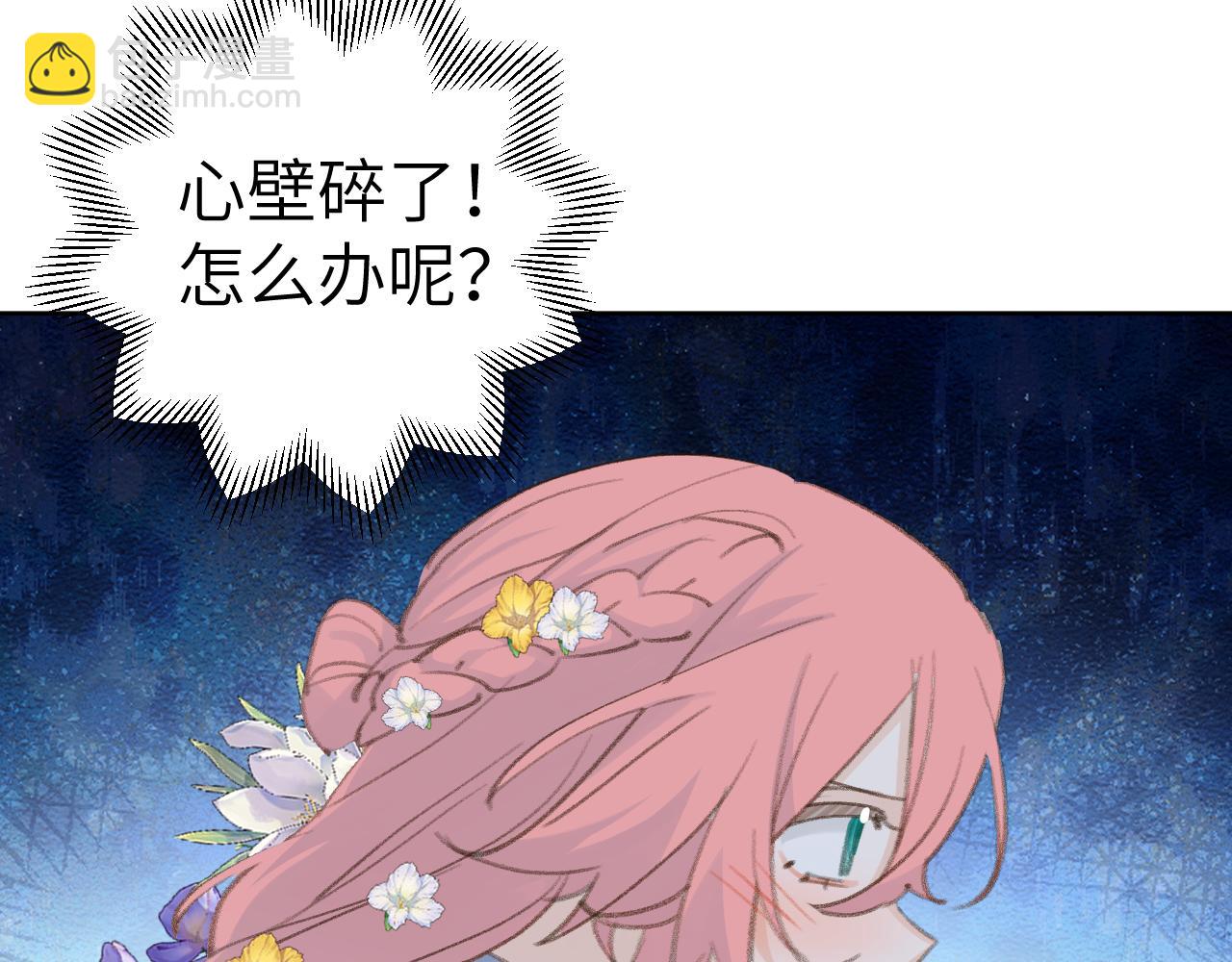 叫聲尊主我聽聽 - 第41話 可以做道侶嗎(1/3) - 2