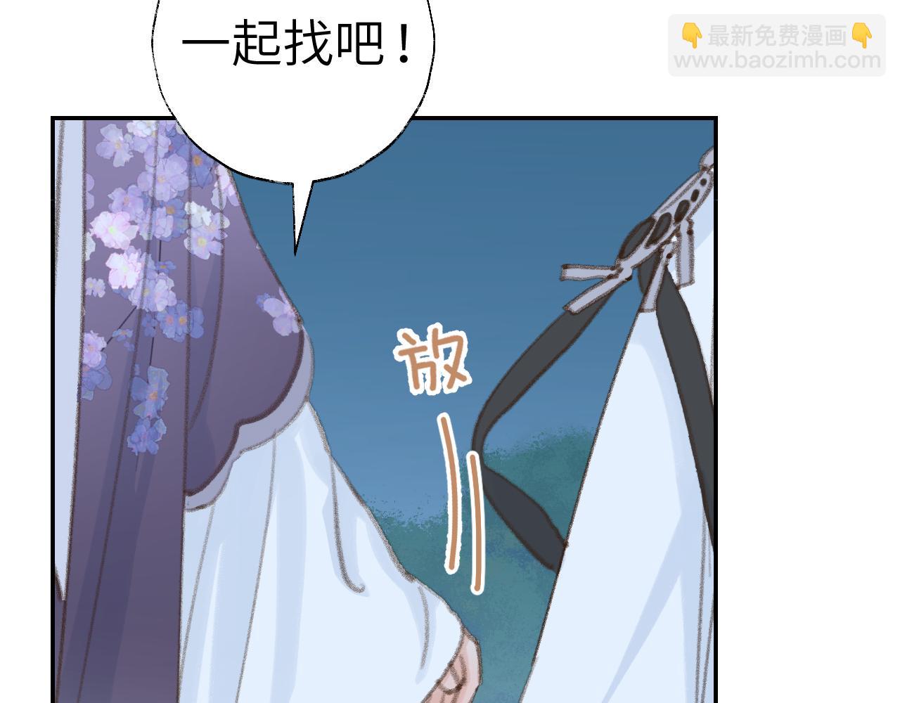 叫聲尊主我聽聽 - 第41話 可以做道侶嗎(2/3) - 2