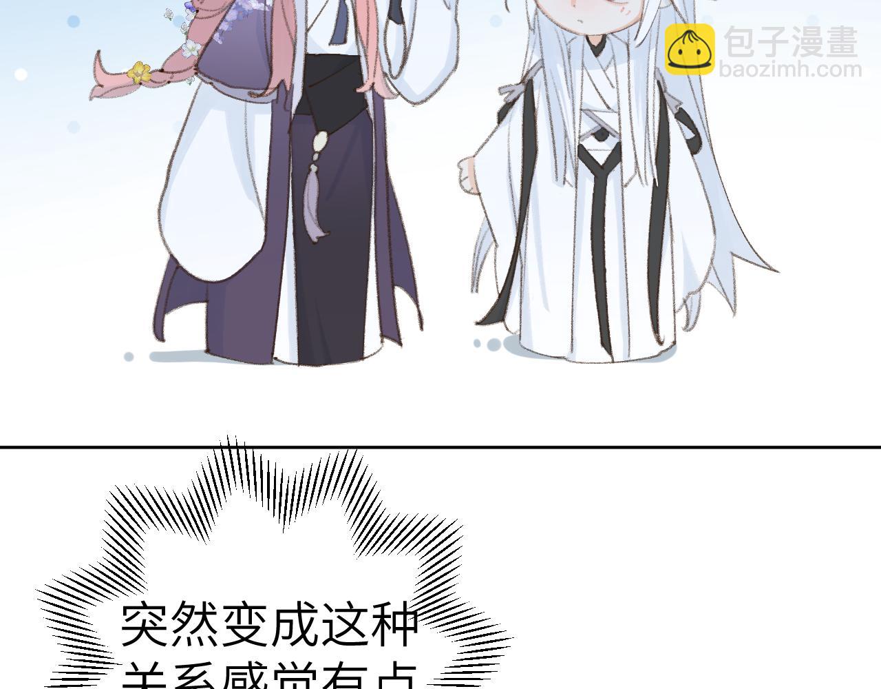 叫聲尊主我聽聽 - 第41話 可以做道侶嗎(2/3) - 5