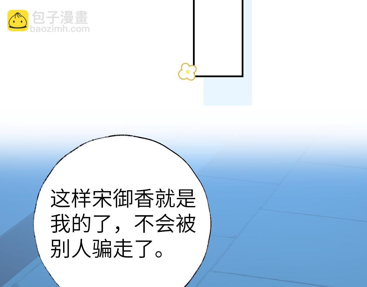 叫聲尊主我聽聽 - 第41話 可以做道侶嗎(2/3) - 7