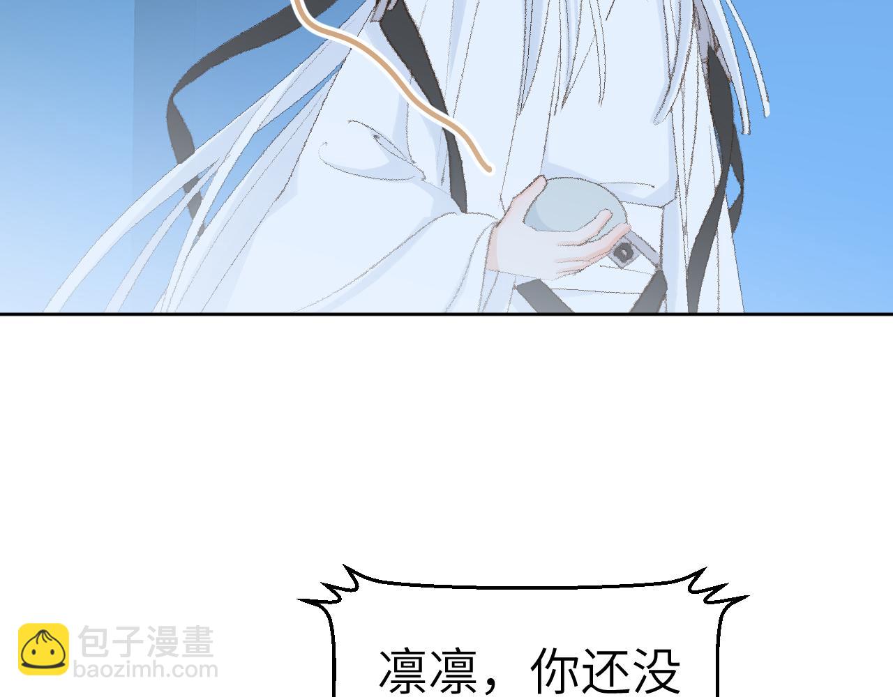 叫聲尊主我聽聽 - 第41話 可以做道侶嗎(2/3) - 5