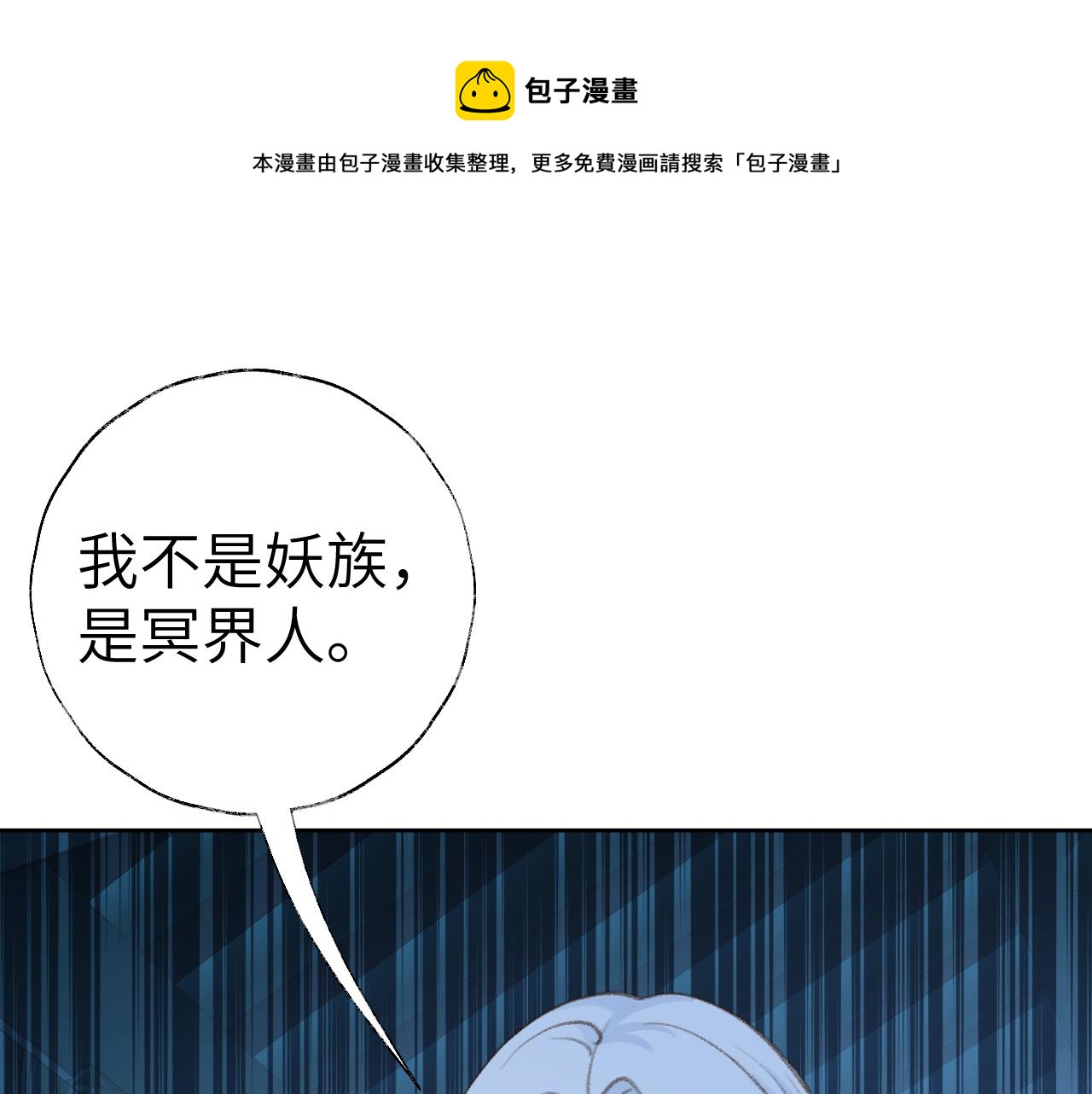 叫聲尊主我聽聽 - 第43話 爲什麼接近我？(1/3) - 1