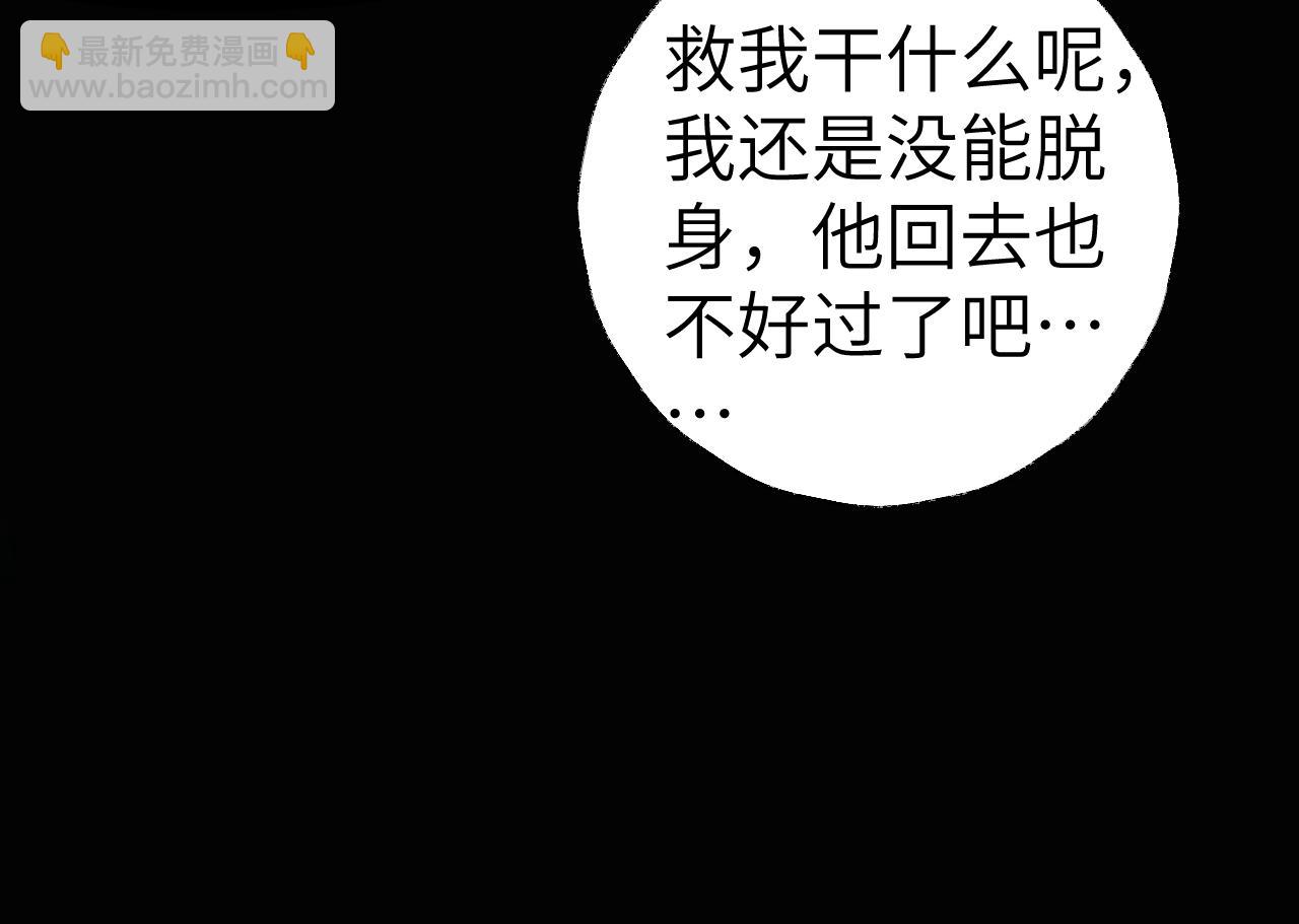 叫聲尊主我聽聽 - 第43話 爲什麼接近我？(3/3) - 3