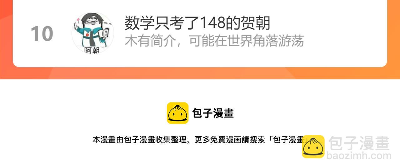 叫聲尊主我聽聽 - 第43話 爲什麼接近我？(3/3) - 2