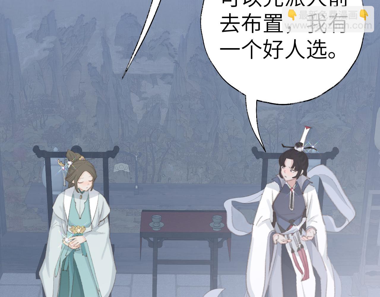 叫聲尊主我聽聽 - 第43話 爲什麼接近我？(1/3) - 3