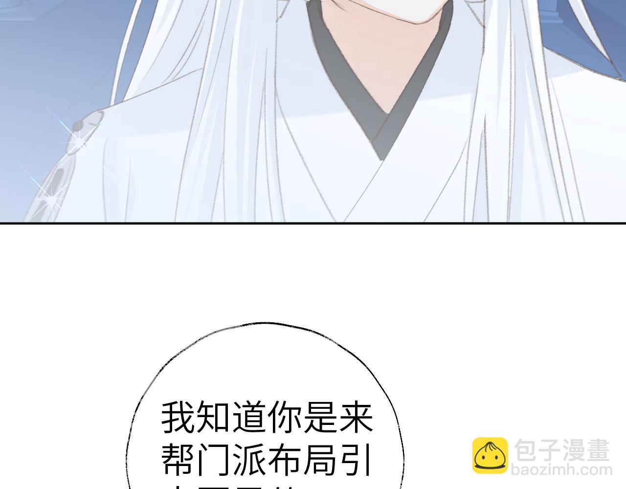 叫聲尊主我聽聽 - 第43話 爲什麼接近我？(1/3) - 1