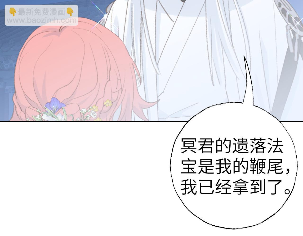 叫聲尊主我聽聽 - 第43話 爲什麼接近我？(1/3) - 3