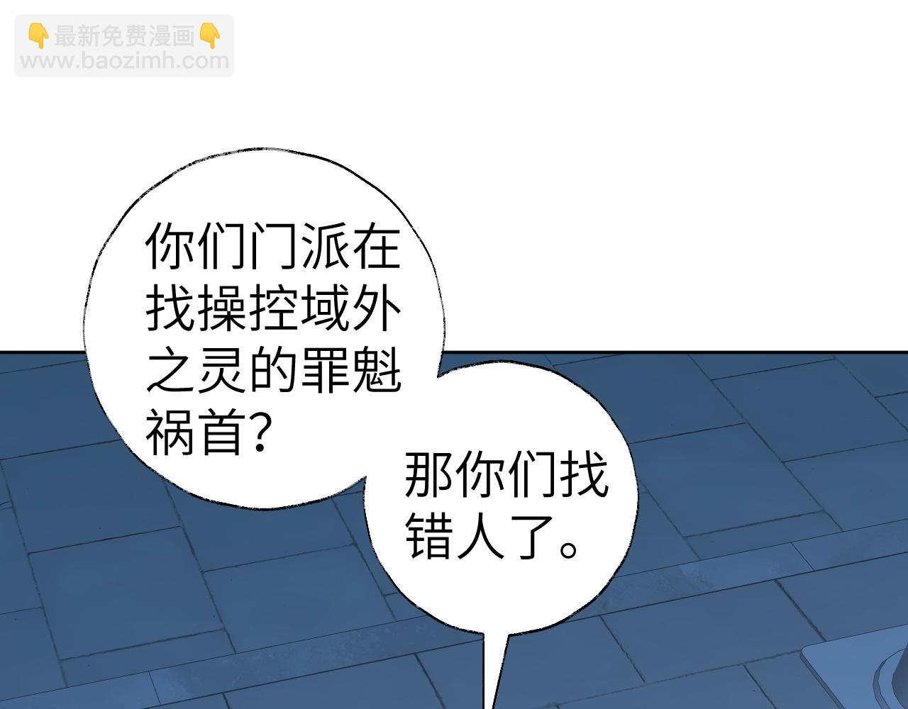 叫聲尊主我聽聽 - 第43話 爲什麼接近我？(1/3) - 6