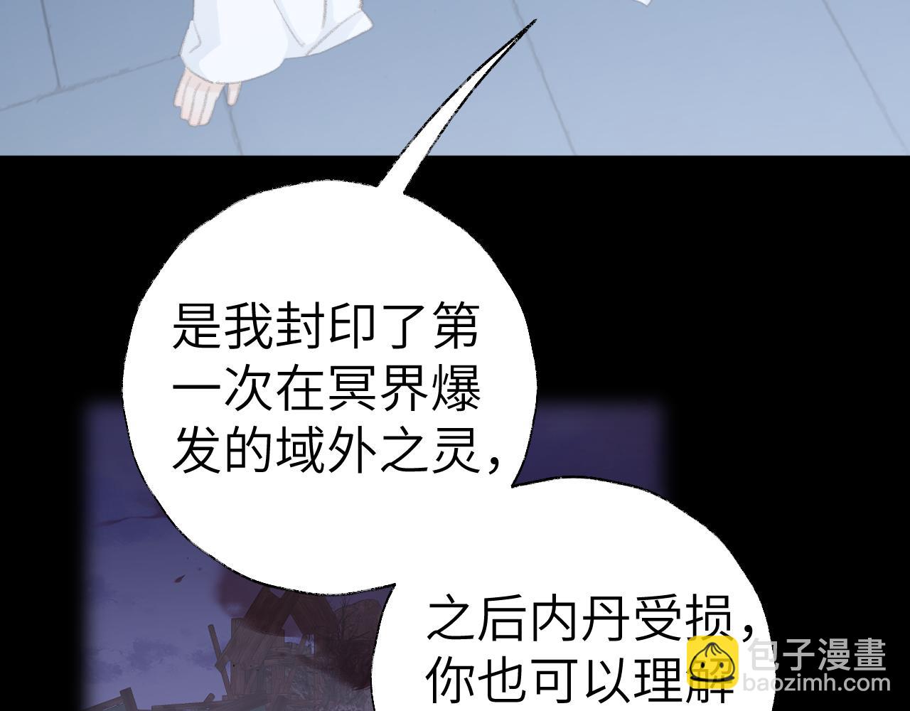 叫聲尊主我聽聽 - 第43話 爲什麼接近我？(1/3) - 8