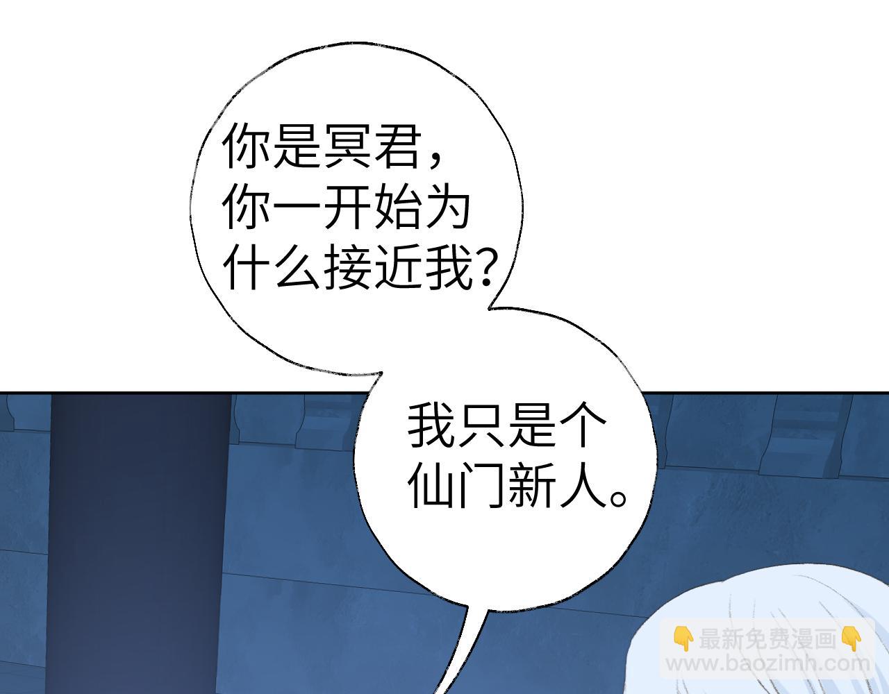 叫聲尊主我聽聽 - 第43話 爲什麼接近我？(1/3) - 8