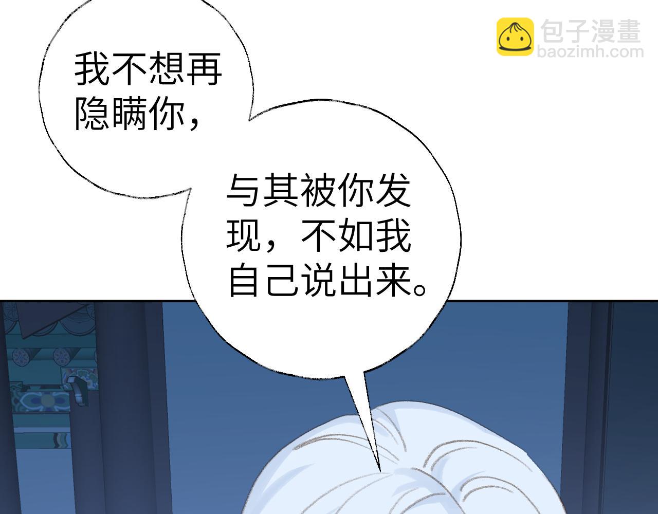 叫聲尊主我聽聽 - 第43話 爲什麼接近我？(1/3) - 4