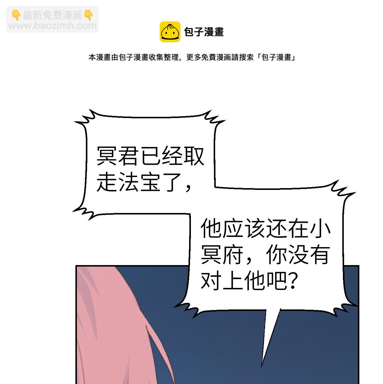 叫聲尊主我聽聽 - 第43話 爲什麼接近我？(1/3) - 2