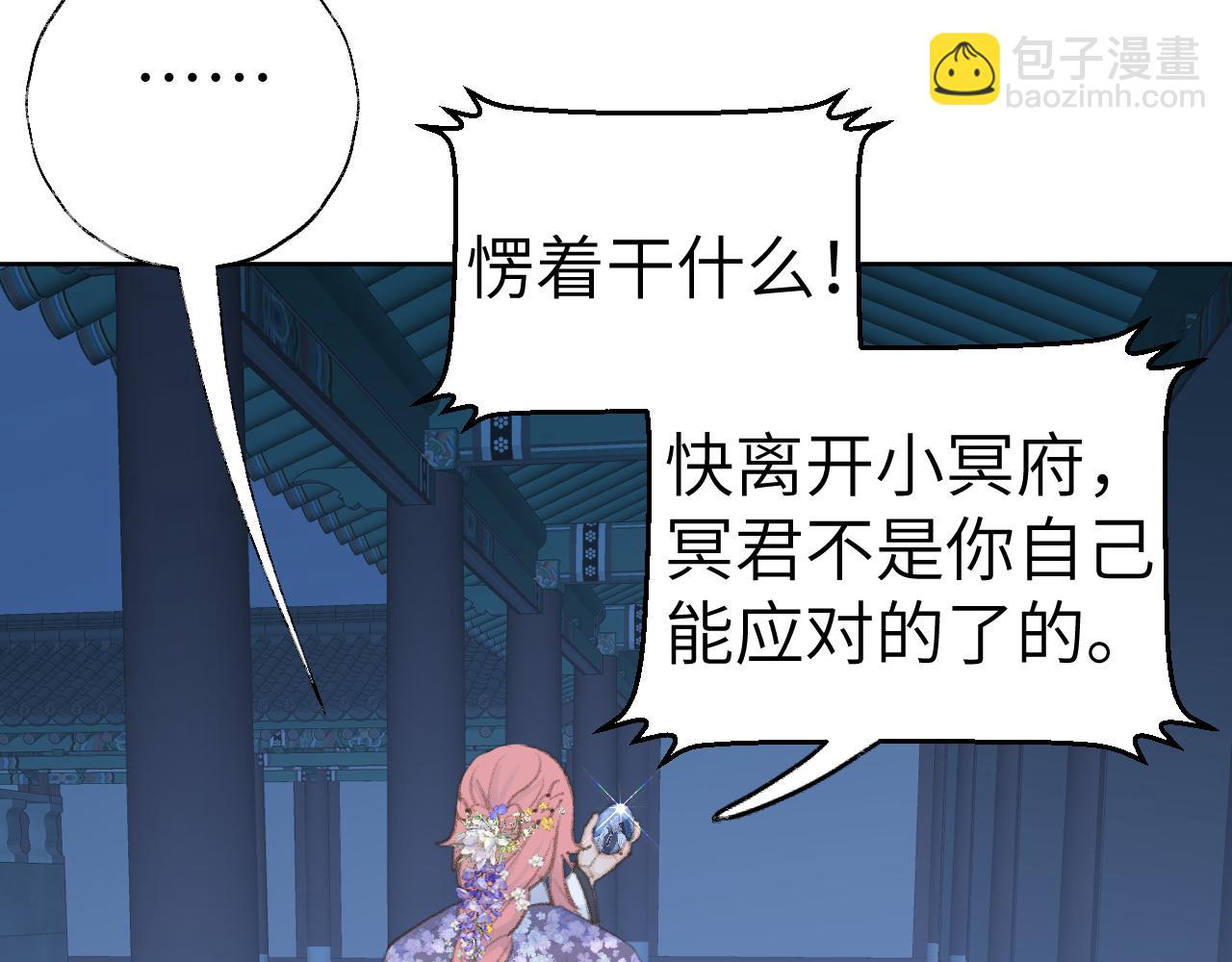 叫聲尊主我聽聽 - 第43話 爲什麼接近我？(2/3) - 6