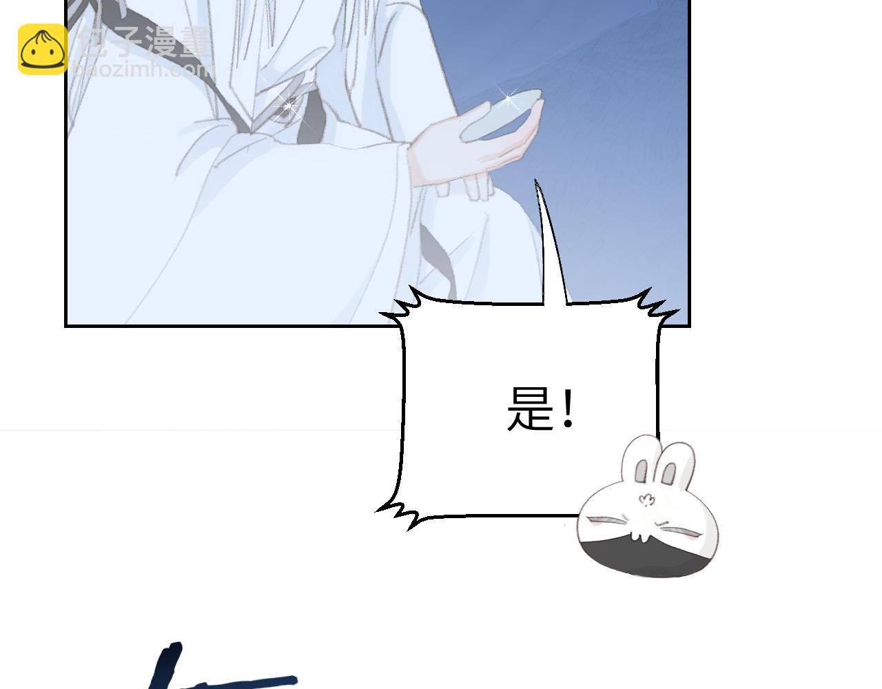 叫聲尊主我聽聽 - 第43話 爲什麼接近我？(2/3) - 6