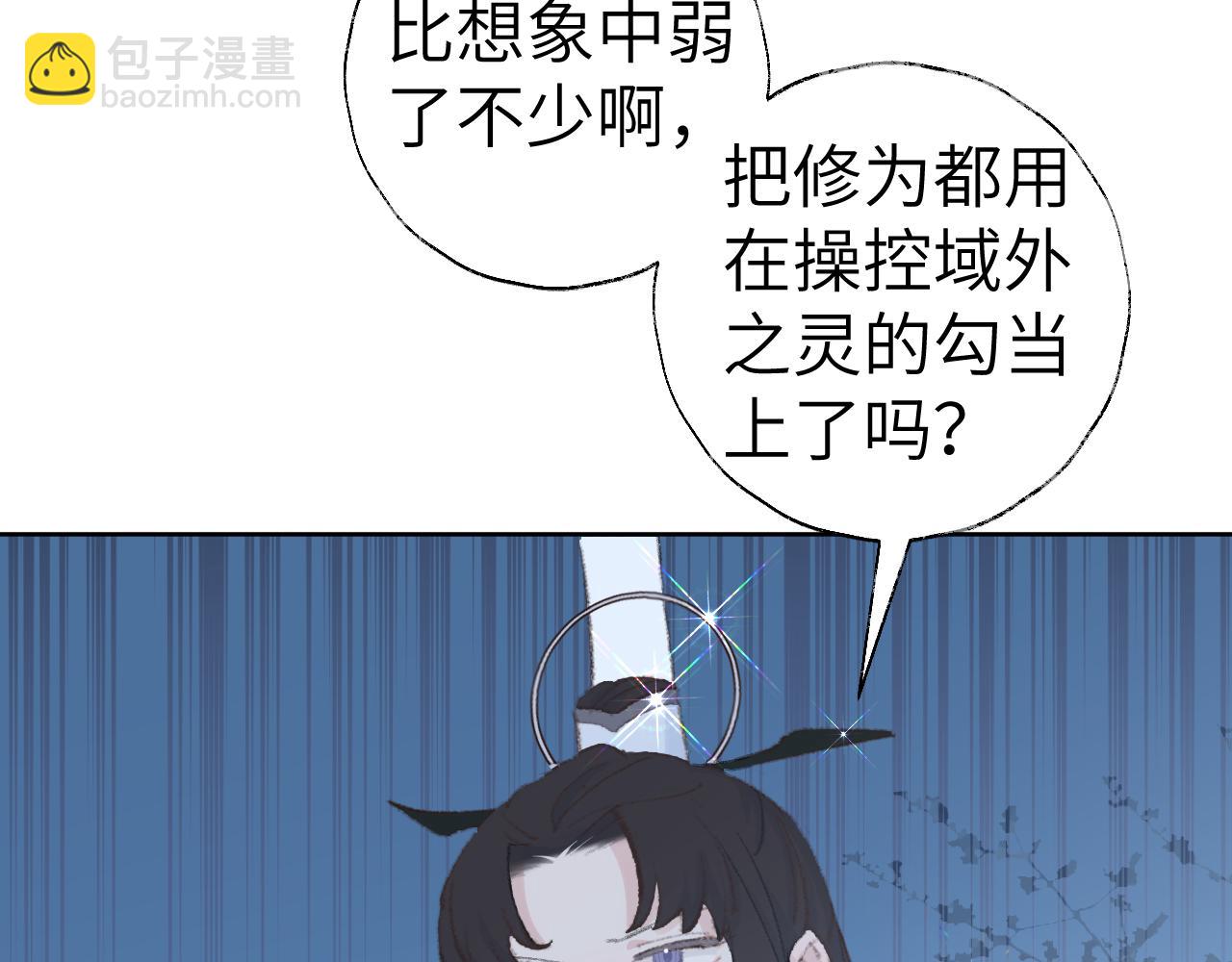 叫聲尊主我聽聽 - 第43話 爲什麼接近我？(2/3) - 5