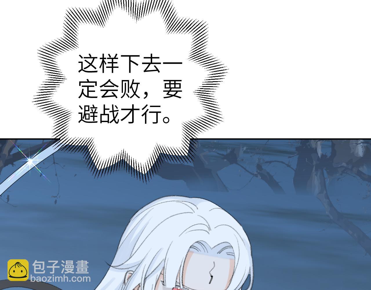 叫聲尊主我聽聽 - 第43話 爲什麼接近我？(2/3) - 7