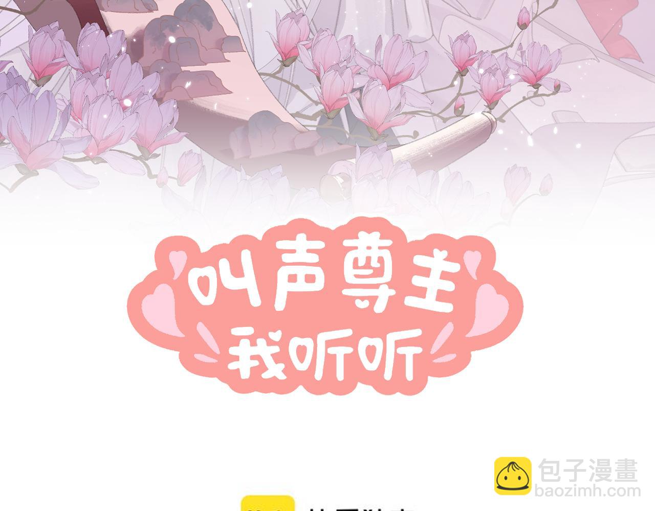 叫聲尊主我聽聽 - 第43話 爲什麼接近我？(1/3) - 1