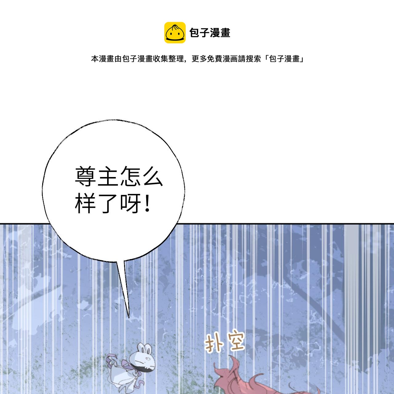 叫聲尊主我聽聽 - 第45話 你怎麼來了?(1/3) - 1