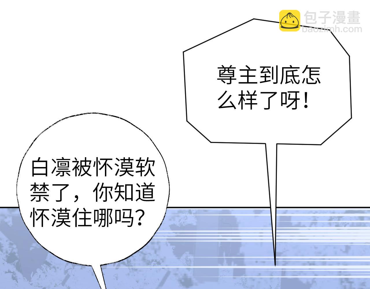 叫聲尊主我聽聽 - 第45話 你怎麼來了?(1/3) - 2