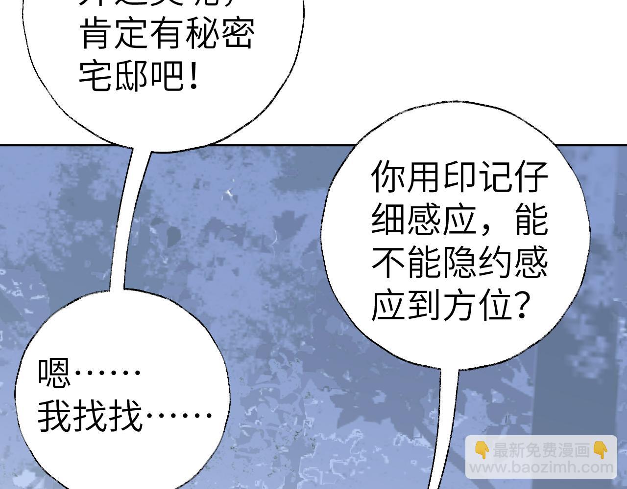 叫聲尊主我聽聽 - 第45話 你怎麼來了?(1/3) - 5