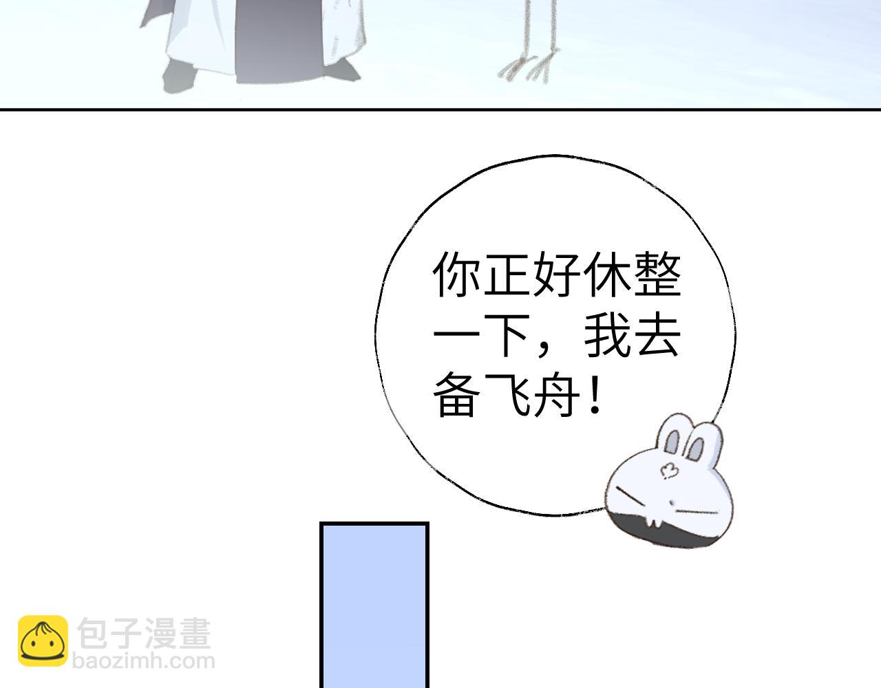 叫聲尊主我聽聽 - 第45話 你怎麼來了?(1/3) - 7